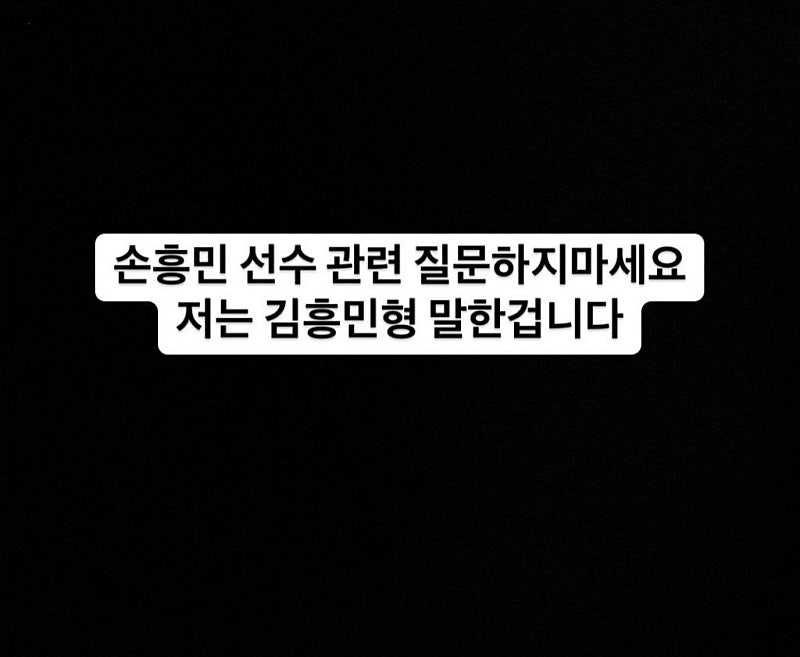 손흥민 왔다고 뻥치던 클럽 MD들 근황