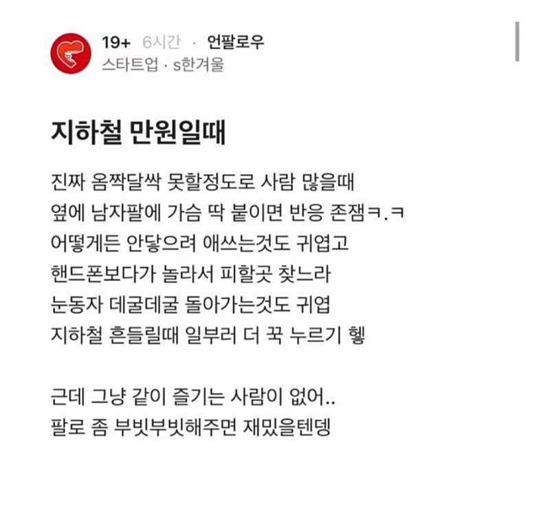 지하철 만원일때.jpg