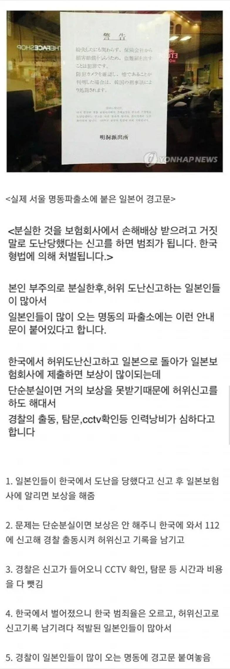 쪽빠리들을 향한 명동경찰서 경고문