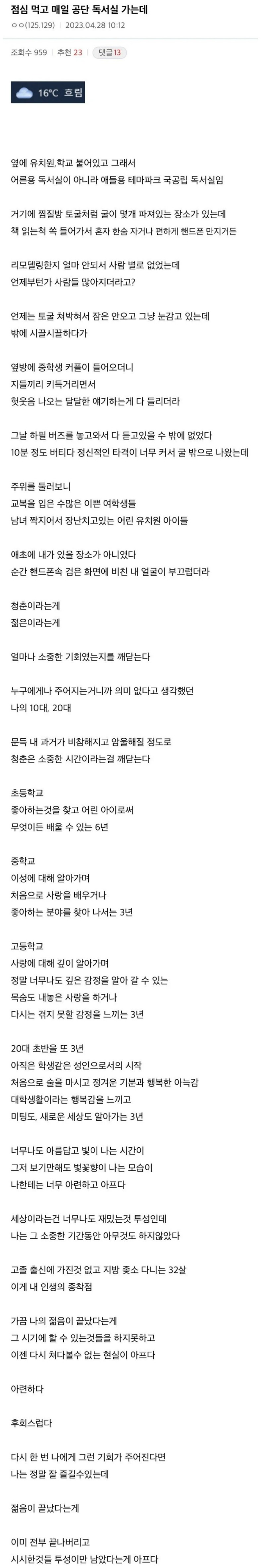 독서실에서 인생 현타온 디시인