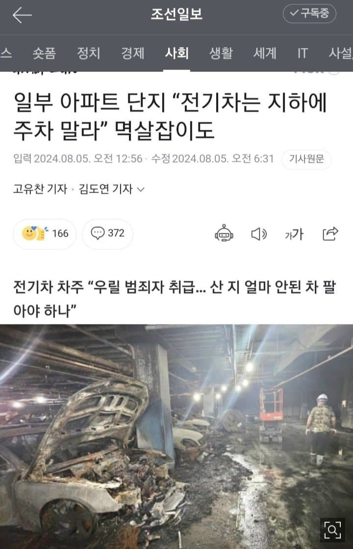 전기차 차주분들 ㅠㅠ