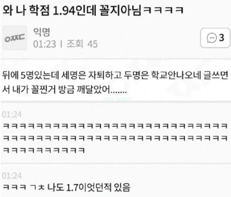 나 학점 1.94인데 꼴지 아님 ㅋㅋㅋㅋ