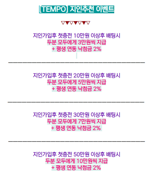 ✴️결국엔 안전이 최우선입니다✴️고액메이저[TEMPO]✴️첫가입 스포츠45%~ ✴️카지노20%✴️환전제한無✴️입플 3+3,  10+5,  30+10,  50+20,  100+30,  200+50,  300+100✴️