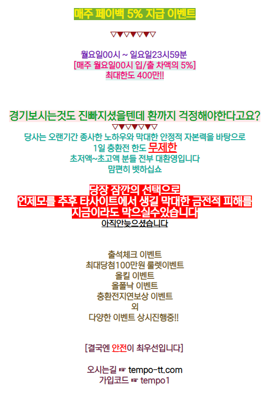 ✴️결국엔 안전이 최우선입니다✴️고액메이저[TEMPO]✴️첫가입 스포츠45%~ ✴️카지노20%✴️환전제한無✴️입플 3+3,  10+5,  30+10,  50+20,  100+30,  200+50,  300+100✴️