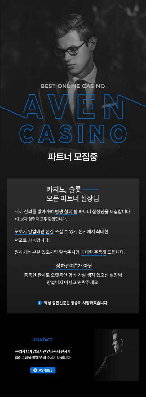 아벤 카지노 【 본사】 파트너 모집 회원관리 국내 1등 메이져  각종 보증사이트 50억 실보증금 예치
