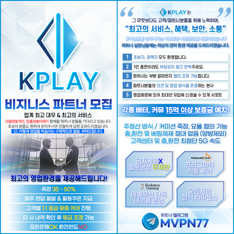 케이플레이카지노【본사】 보증 50억 실예치 보증업체└개인총판 ,팀단위총판 파트너┘ 사장님들 최고우대 모집합니다