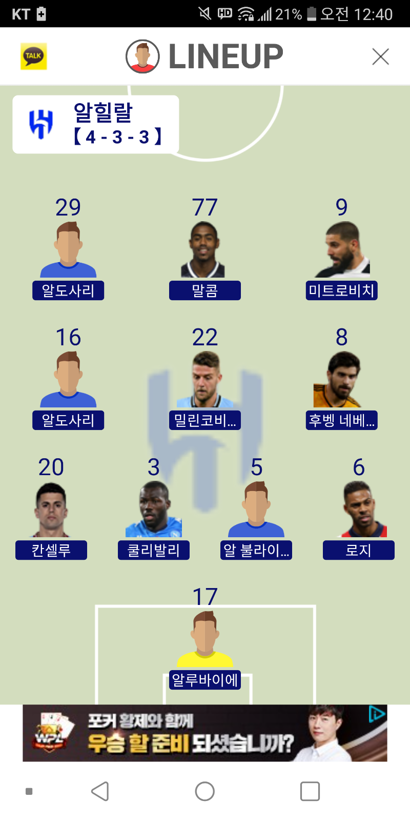 알 힐랄은 무슨