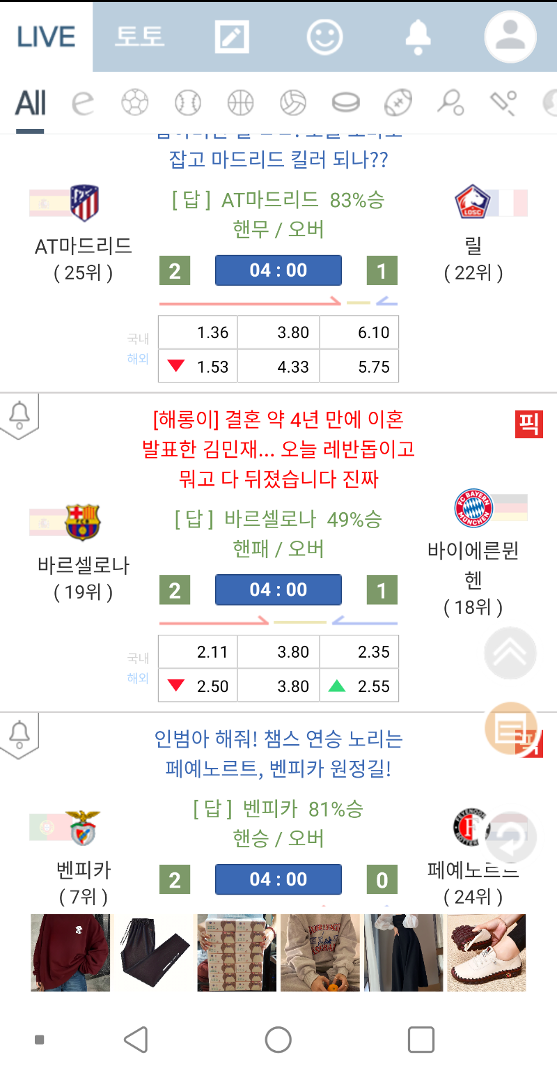 챔스 빅매치네요!