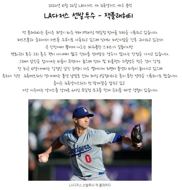 2024년 10월 26일 LA다저스 뉴욕양키스 MLB 야구 분석