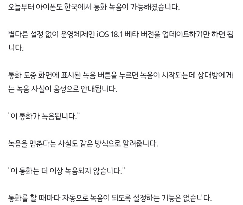 오늘부터 아이폰 통화녹음가능