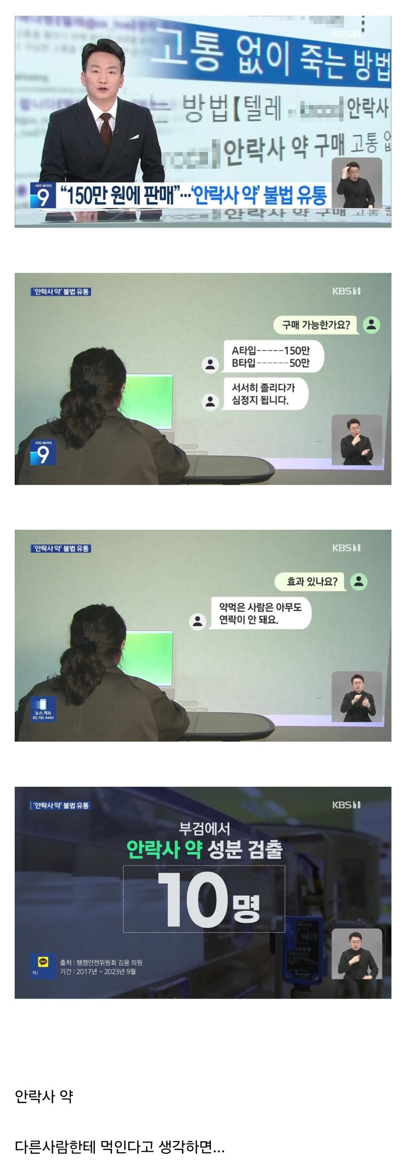마약보다 더 무서운 약이 불법유통되고 있음