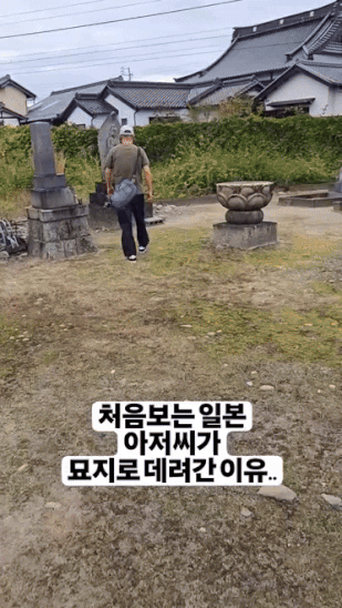 처음 보는 일본 아저씨가 묘지로 데려간 이유.