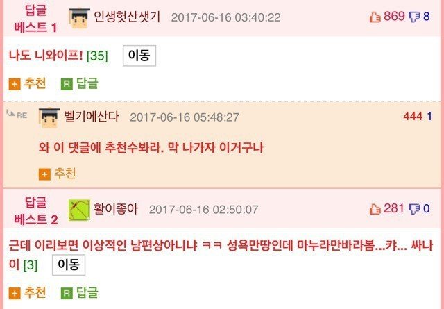 웃대의 그 시절 매운 맛 드립