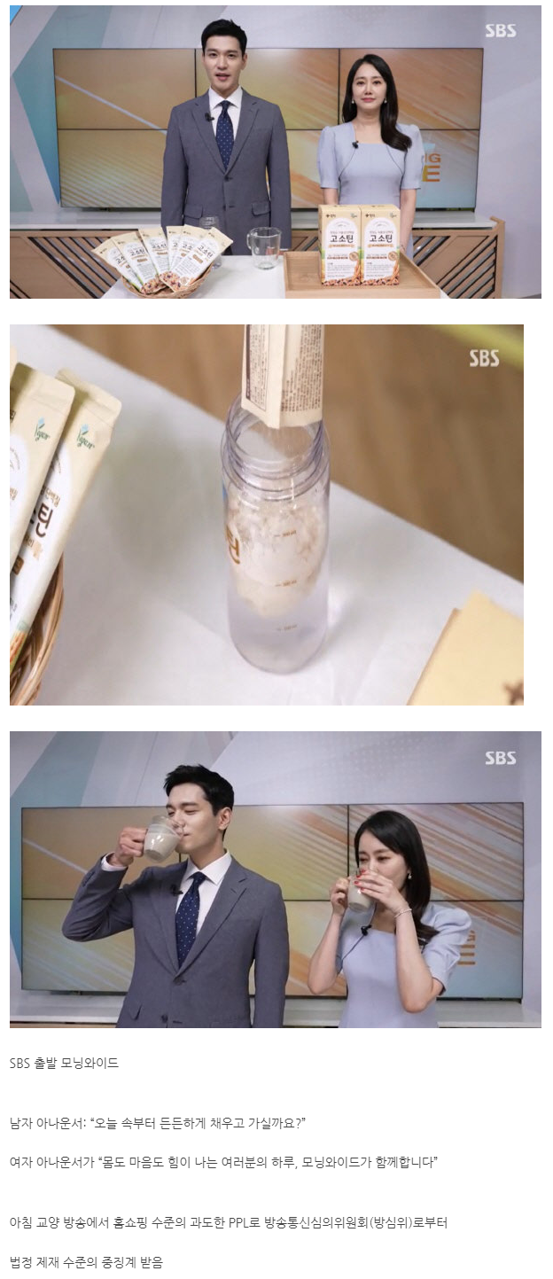PPL로 중징계 받은 SBS 아침 프로그램