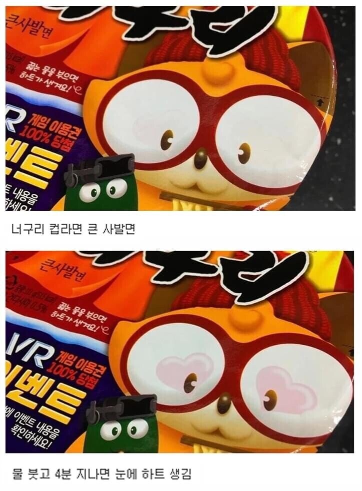 너구리컵라면의 비밀