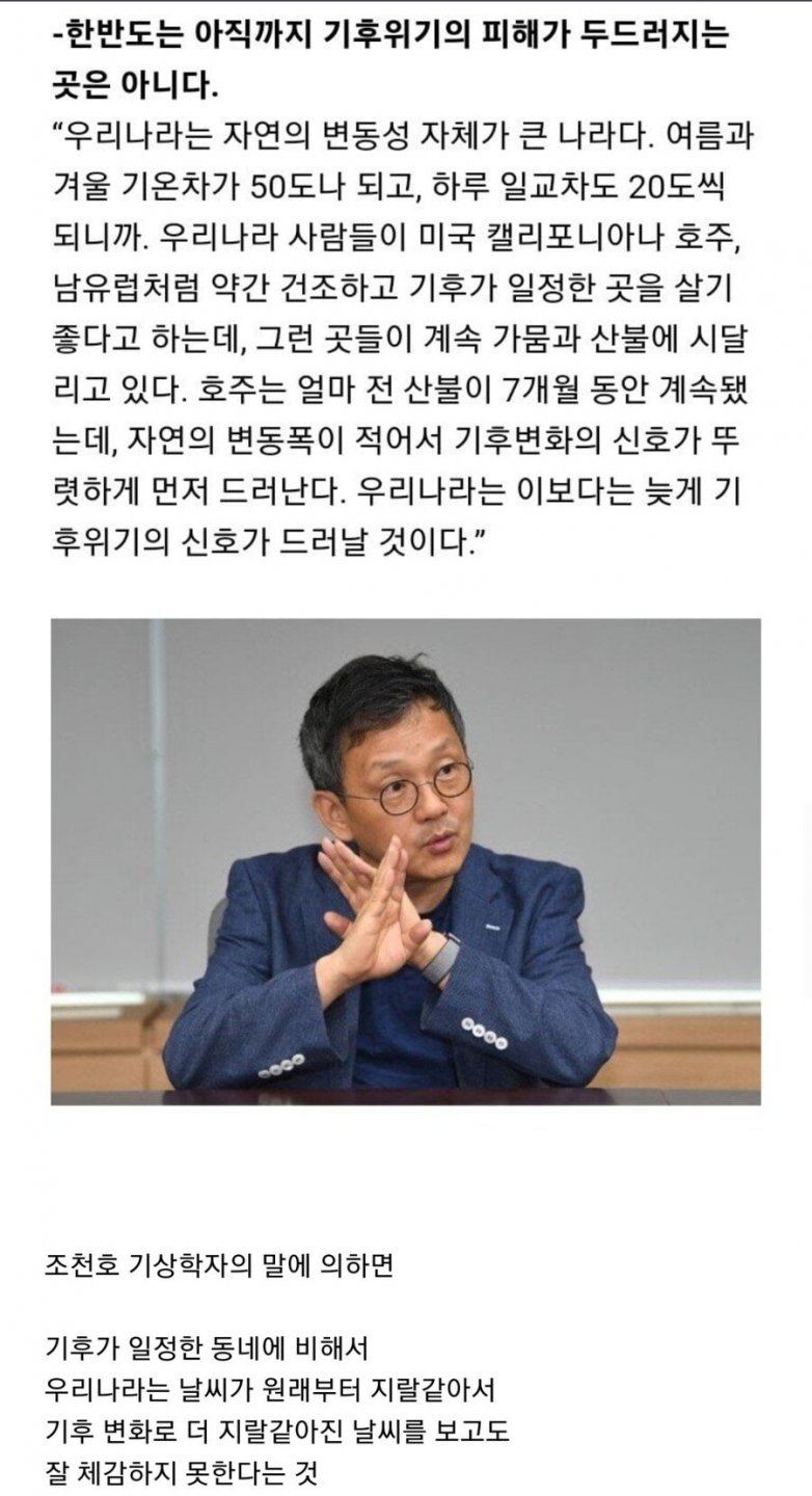 기후위기를 잘 못 느끼는 이유
