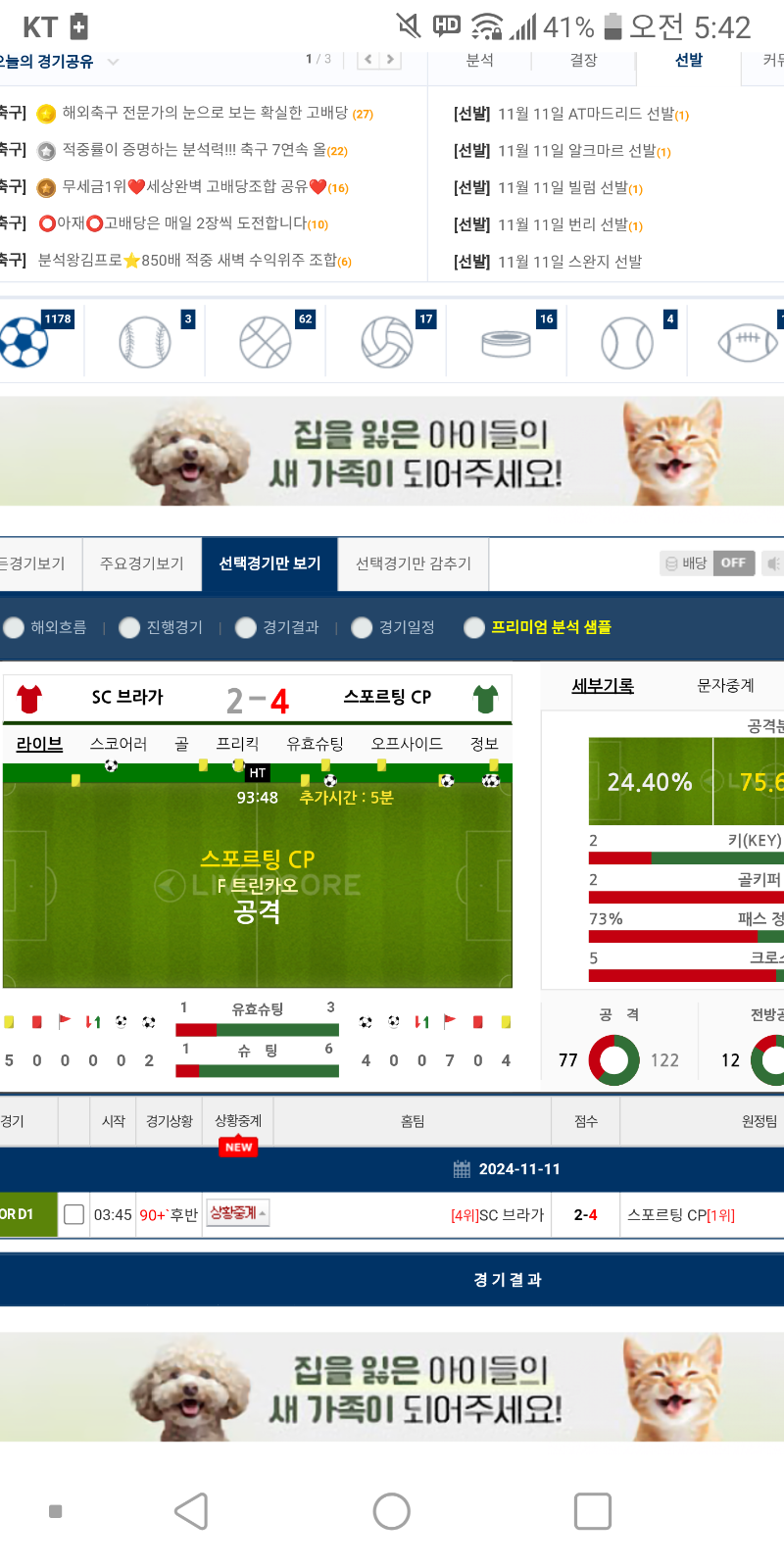 스포르팅 후반4골 역전 지렸다