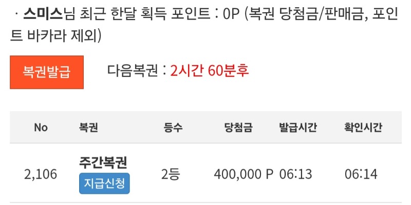 일어나자마자 주복 당첨!