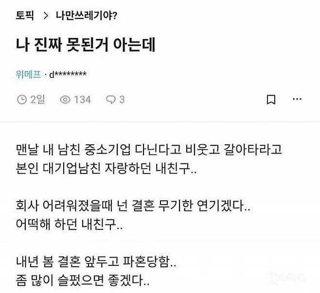 나 진짜 못된거 아는데