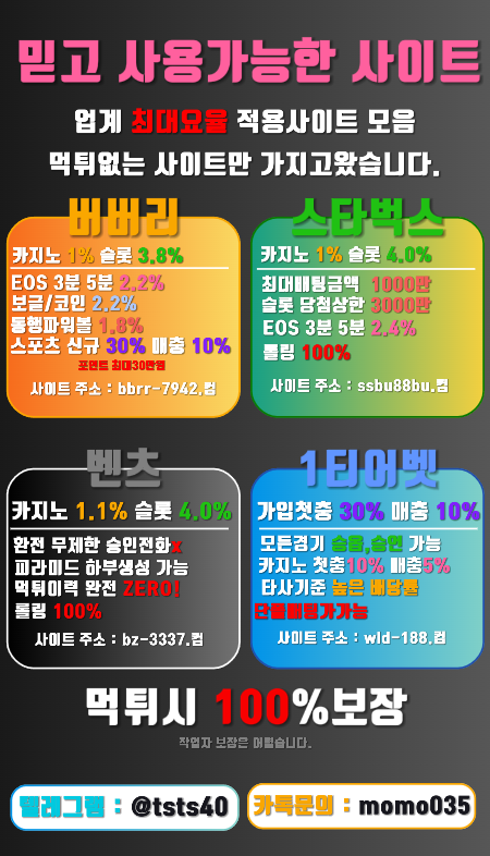 ⚜️⚜️미니게임 최고요율⚜️⚜️스포츠고배당⚜️⚜️슬롯최고요율⚜️⚜️안전놀이터⚜️⚜️ 먹튀보장