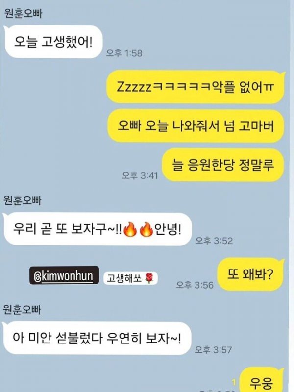 주현영 김원훈 카톡