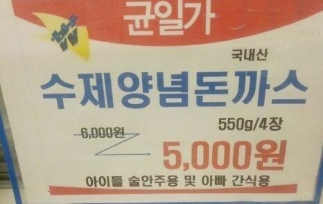 아이들 술안주 돈가스