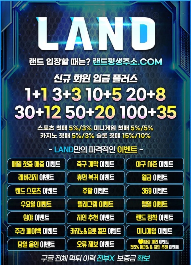✅✅✅✅✅LAND외 파워볼 업계 최고배당 첫충40%외 다양한 개인담당자 이벤트✅✅✅✅✅