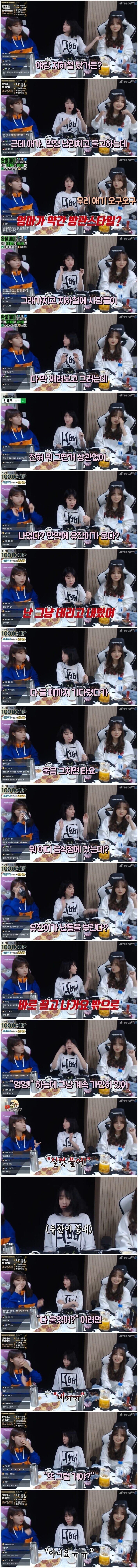 어느 BJ의 훈육법