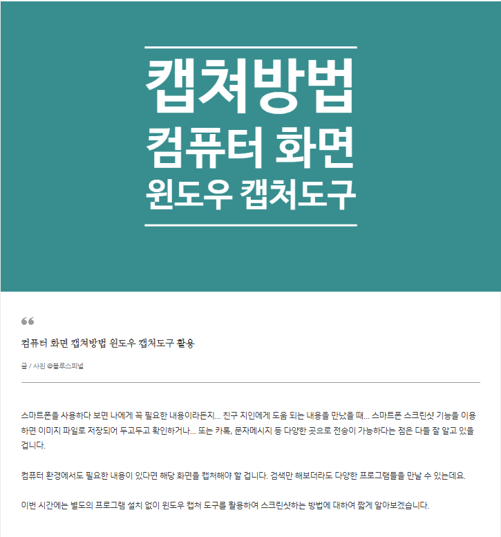 캡처도구 활용법!