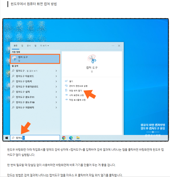 캡처도구 활용법!