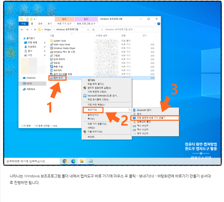 캡처도구 활용법!