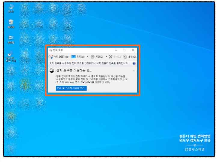 캡처도구 활용법!