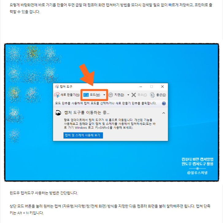 캡처도구 활용법!