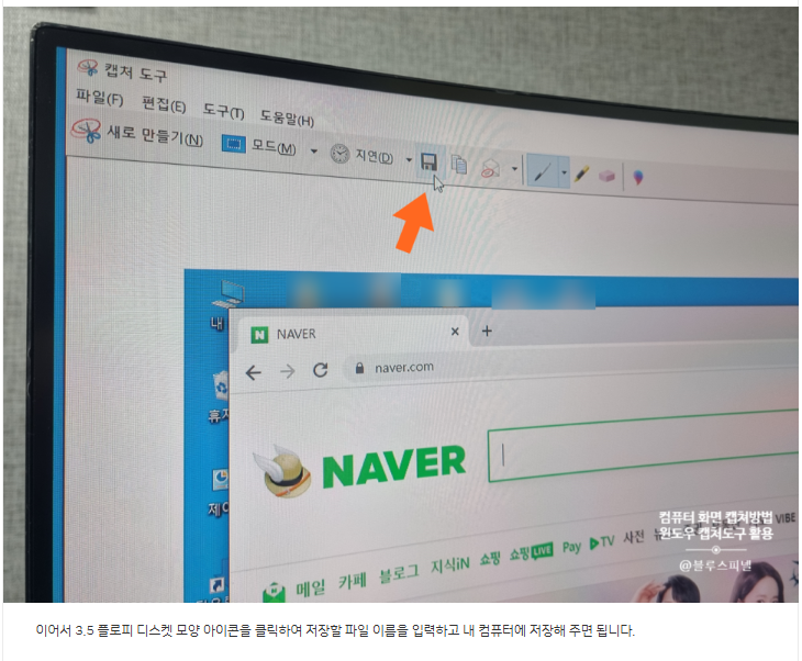 캡처도구 활용법!