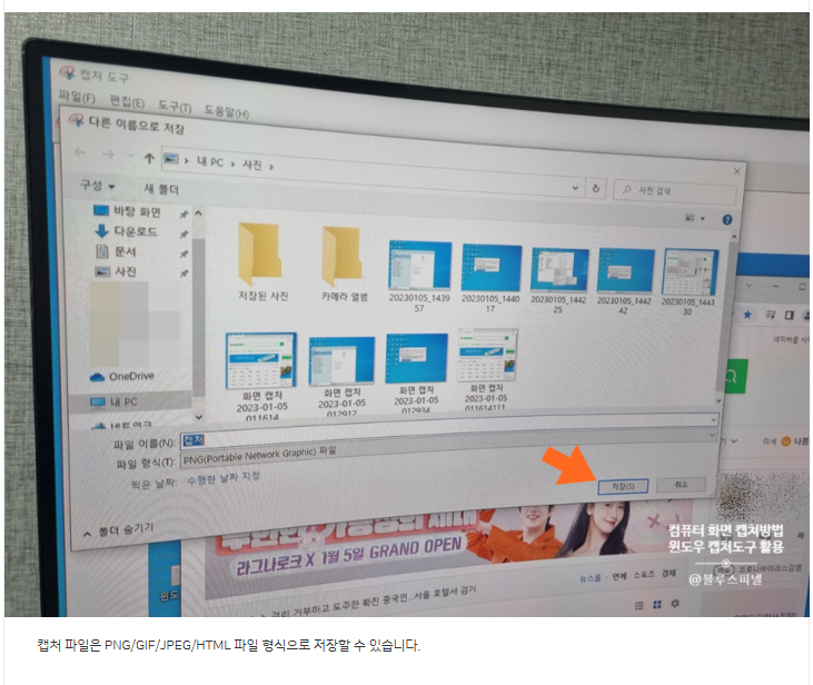 캡처도구 활용법!