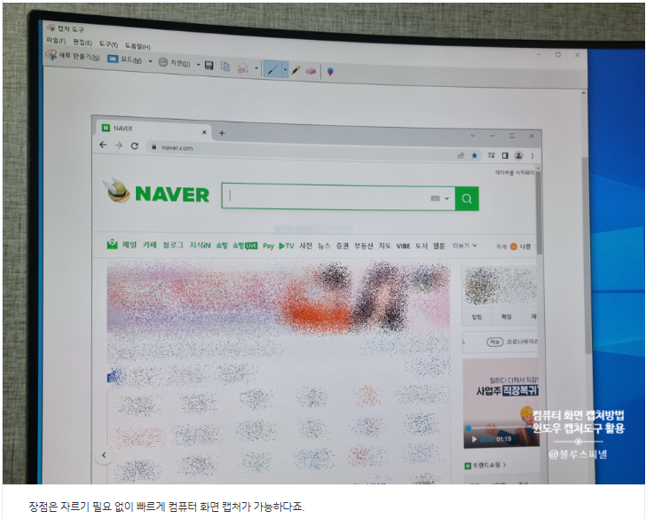 캡처도구 활용법!