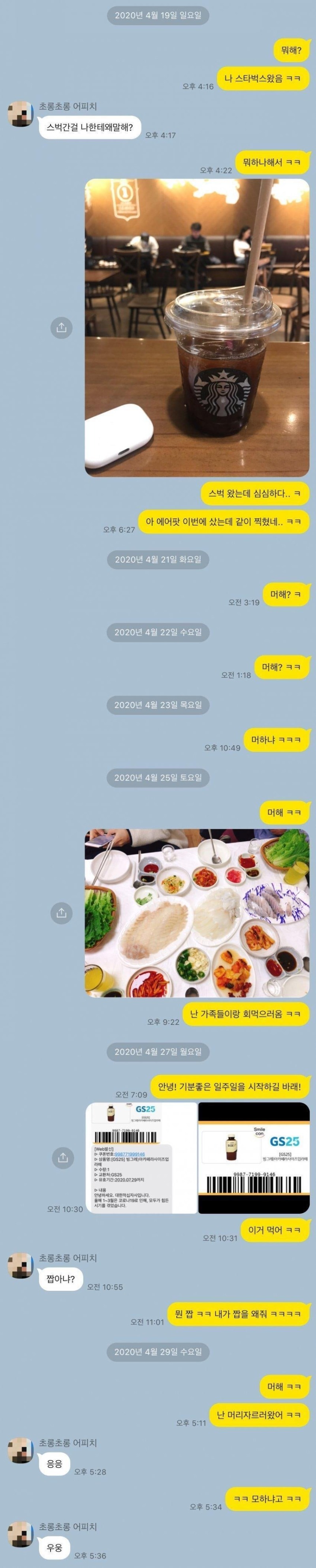 짝사랑하는 여자한테 카톡을 해본 남자 ㄷㄷㄷㄷ.jpg
