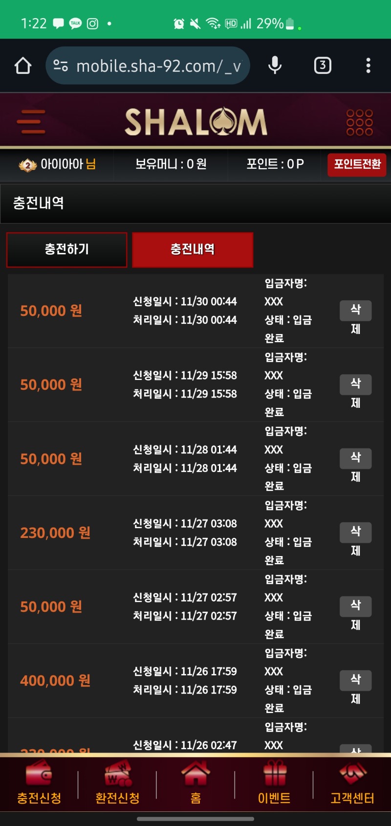 샬롬후기