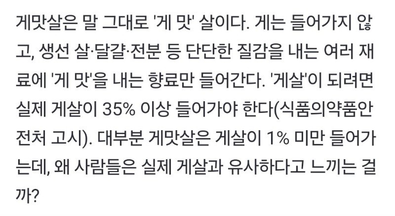 게맛살에는 게가 거의 없어