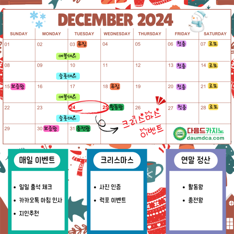 다음드카지노 12월 이벤트 공지