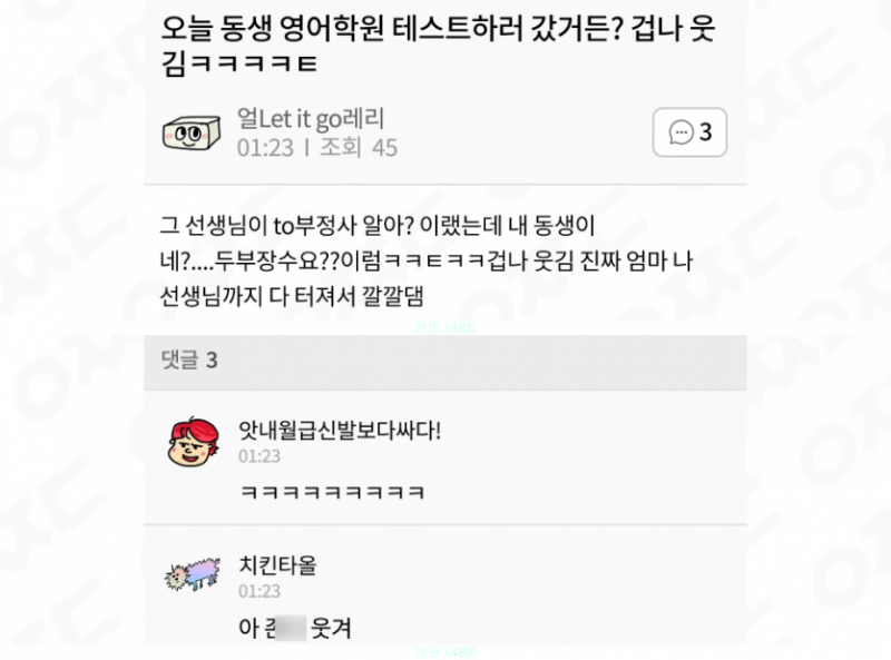 동생의 영어 수준 테스트