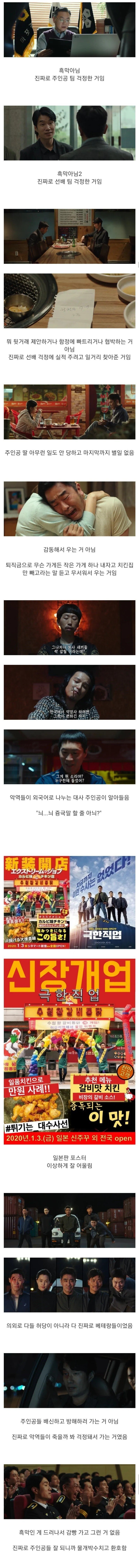 클리셰들 때려부순 영화 극한직업