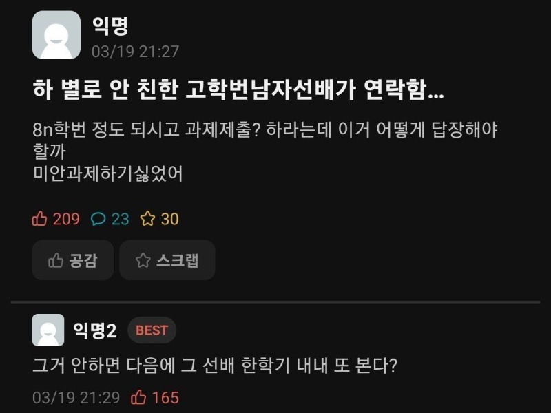 별로 안친한 고학번 남자선배가 연락함