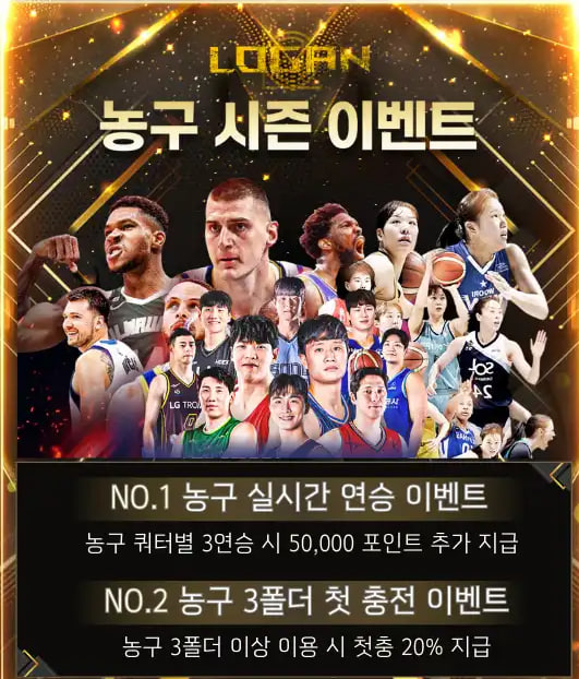 메이저 ★ ★ 로건