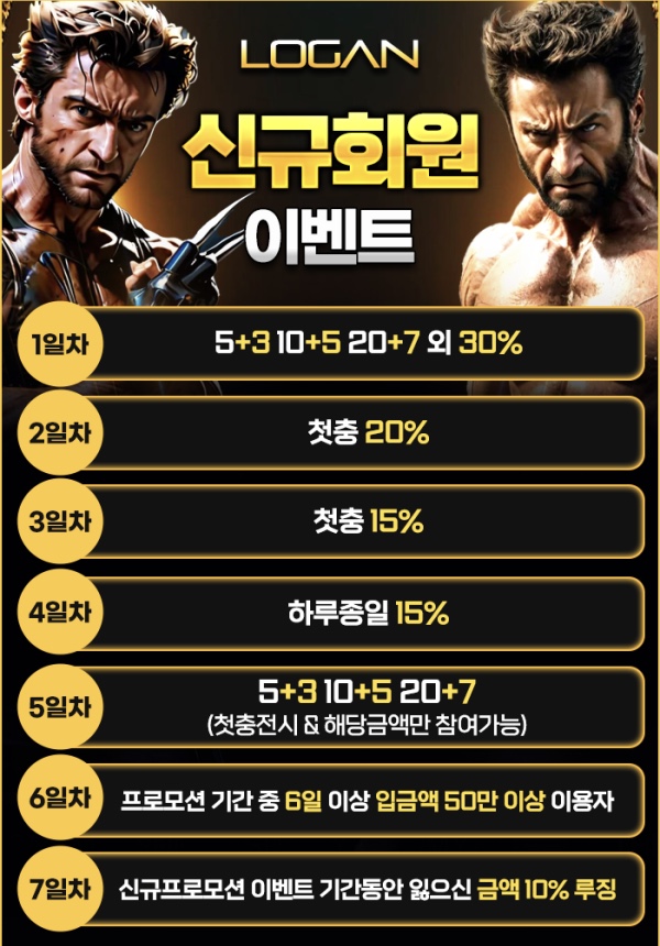 메이저 ★ ★ 로건