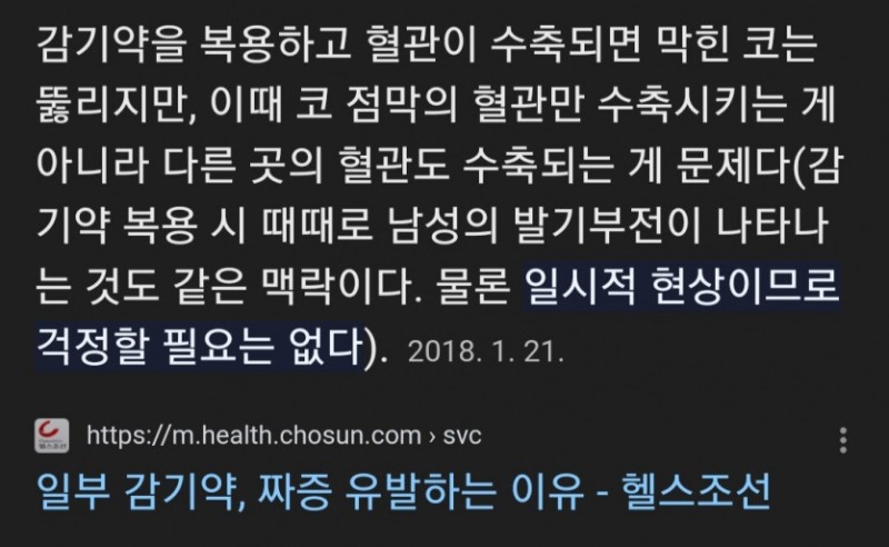 감기약 먹으면 일시적으로 발기부전