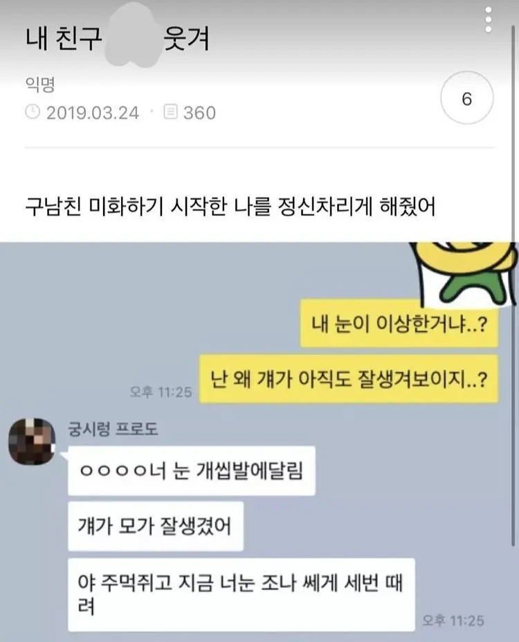 전남친 잘생겼다고 하니깐