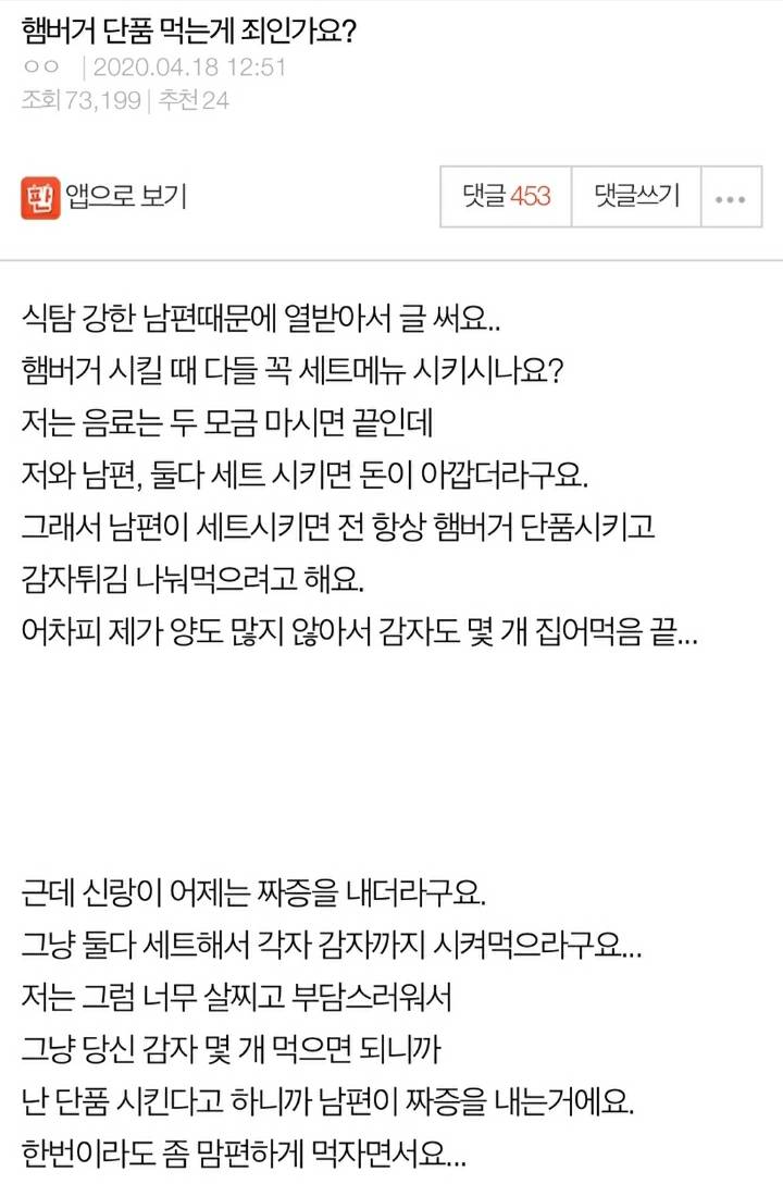 햄버거 단품 먹는게 죄인가요