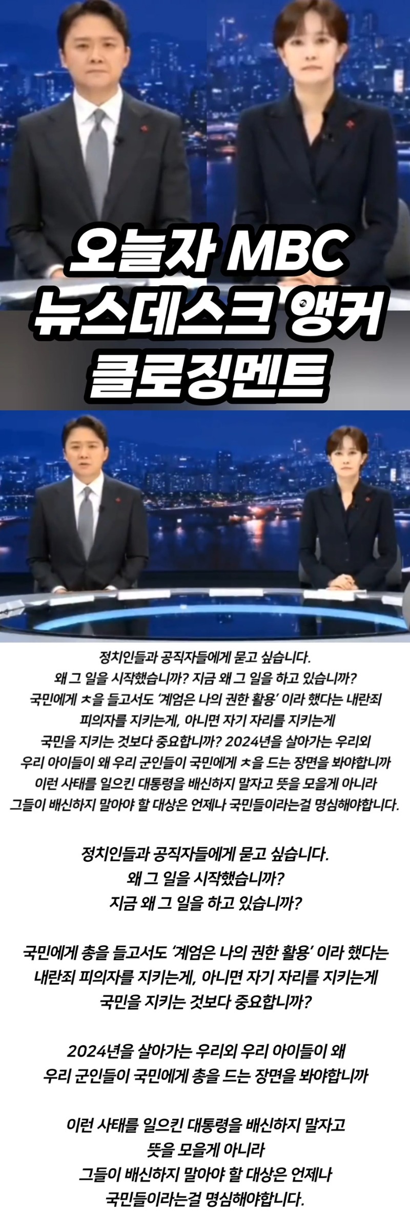 그들이 배신하지 말아야 할 대상은 언제나 국민들이라는걸 명심해야합니다.