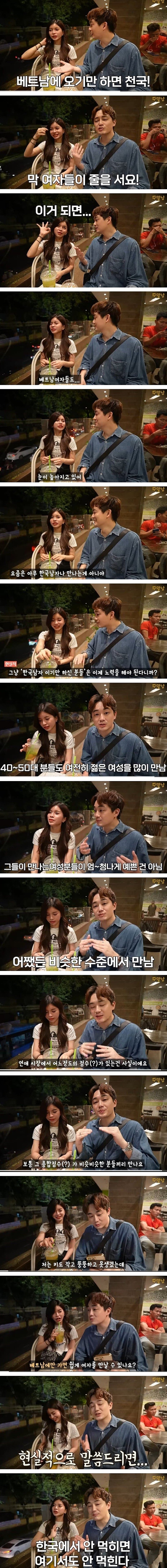베트남 여성이 말하는 국제 연애 현실